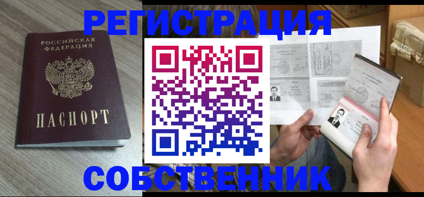 прописка 2025 в Серпухове