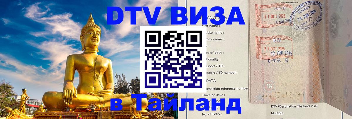 Сколько стоит DTV виза — актуальные цены, оформление даже без документов - Серпухов  05.10.2025 